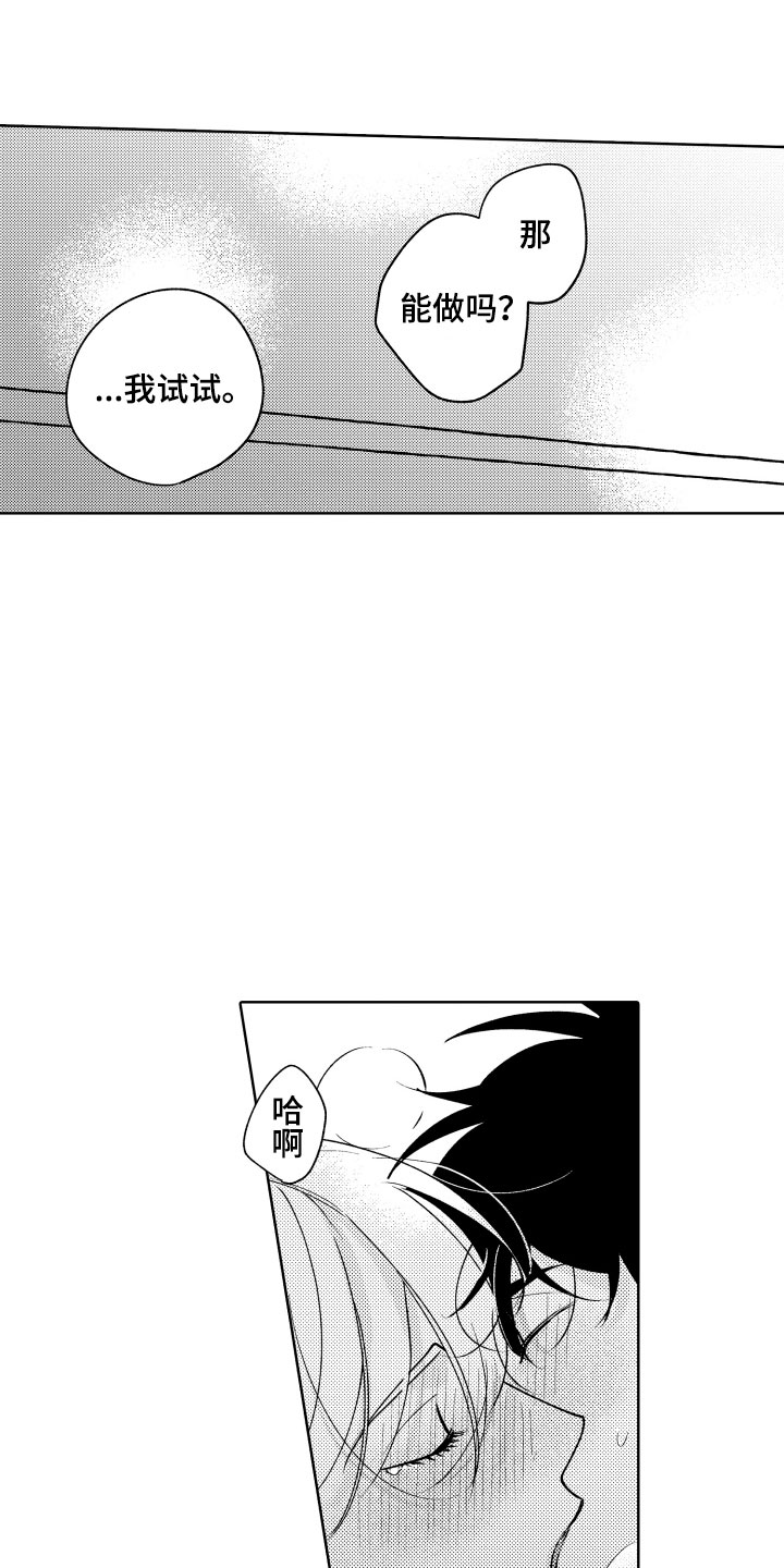 小狐狸仆人漫画,第30章：好好相处吧1图