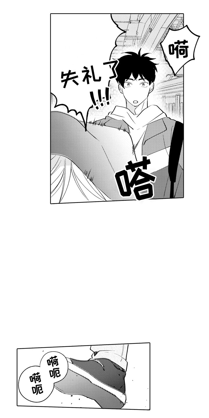 小狐狸仆人漫画,第2章：出事了4图