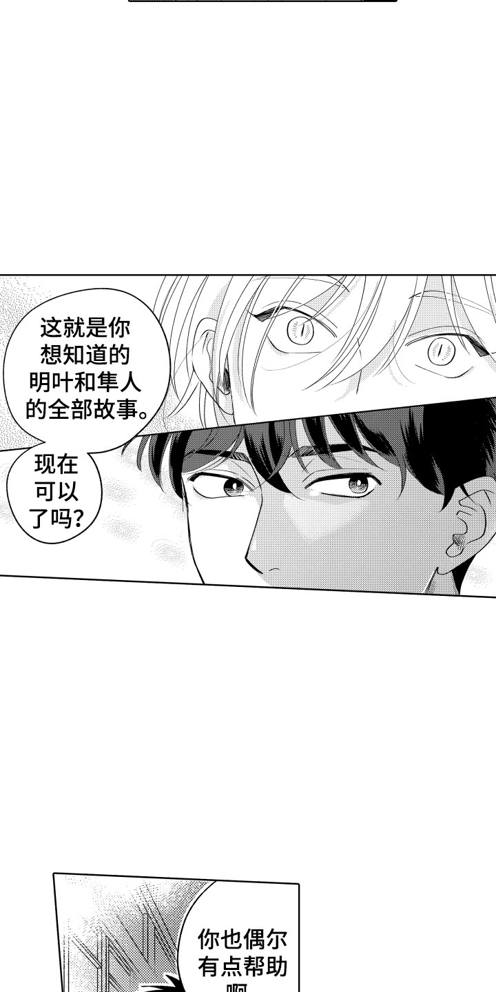 小狐狸仆人漫画,第26章：喜欢你1图