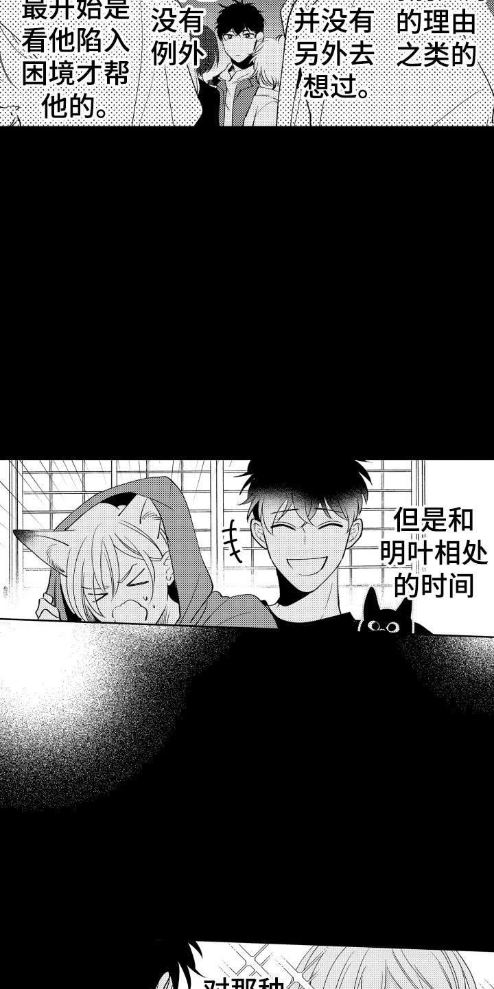 小狐狸仆人漫画,第23章：挑拨1图