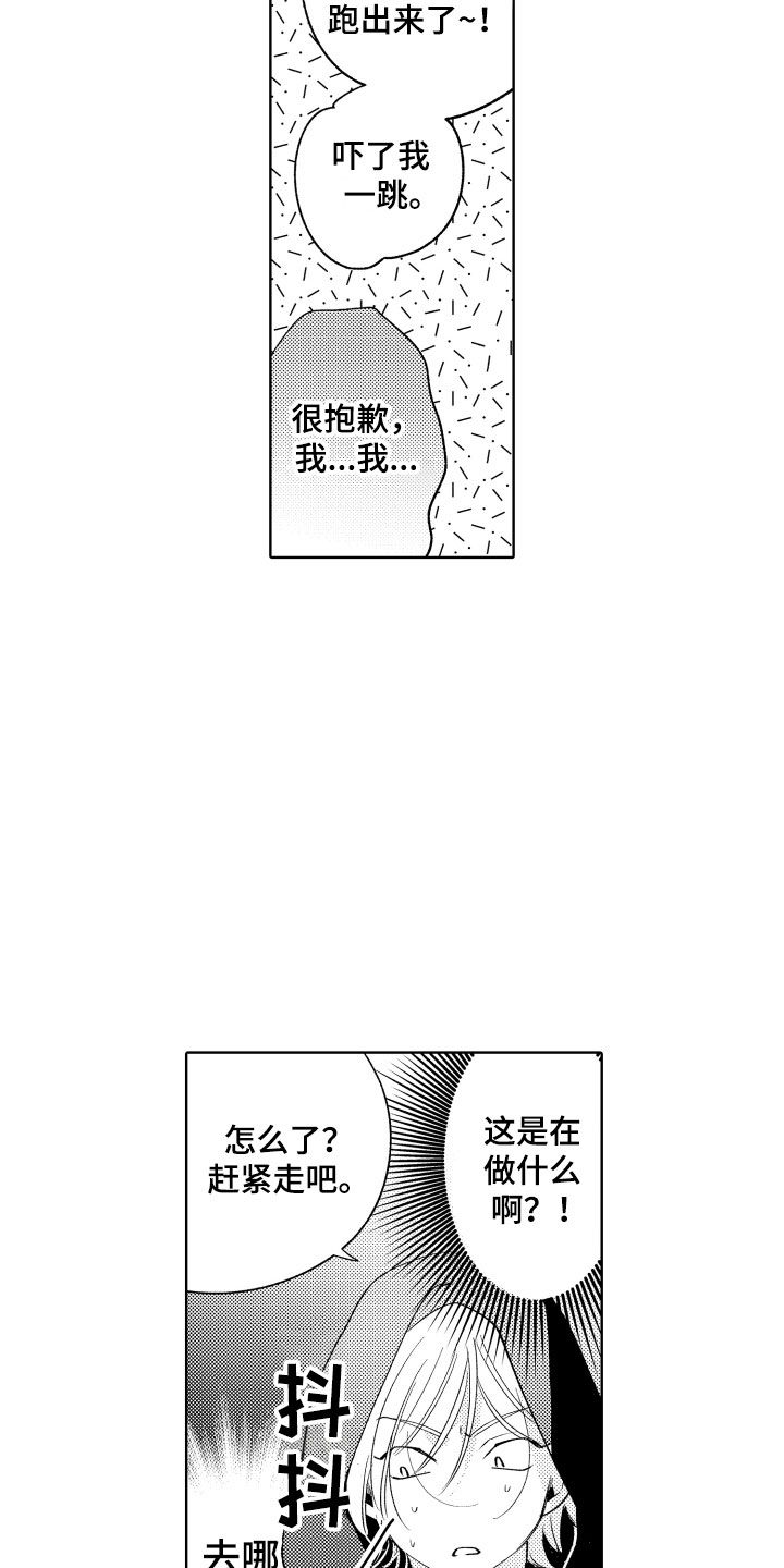 小狐狸软件漫画,第9章：陌生人1图