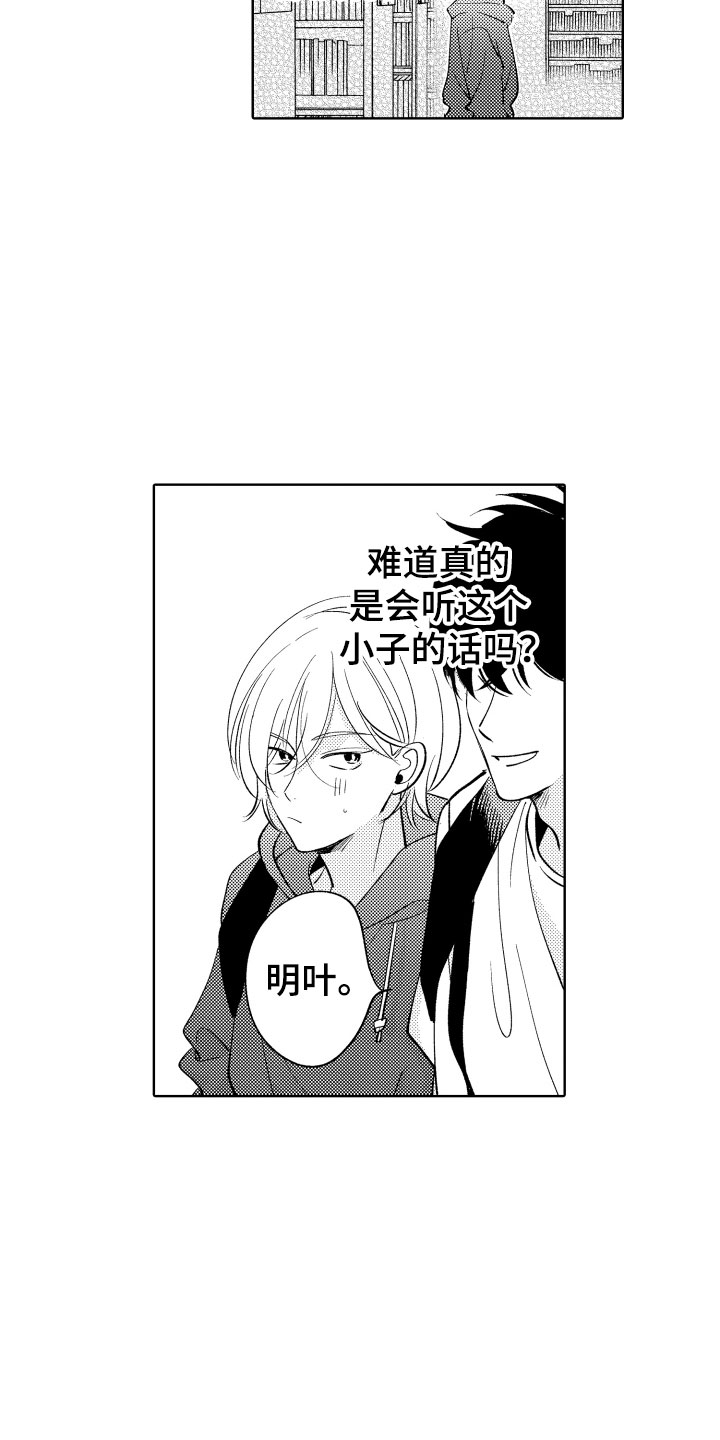 小狐狸软件漫画,第13章：什么都可以？5图