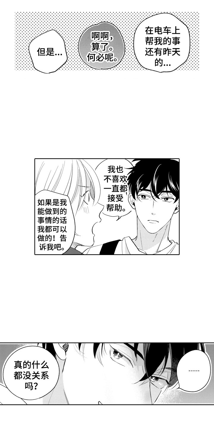 小狐狸说大话漫画,第13章：什么都可以？1图