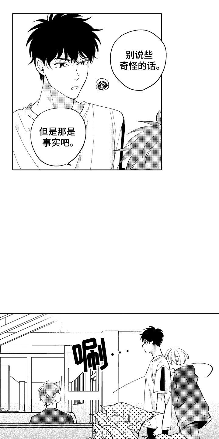 小狐狸说大话漫画,第16章：可爱的奖励3图