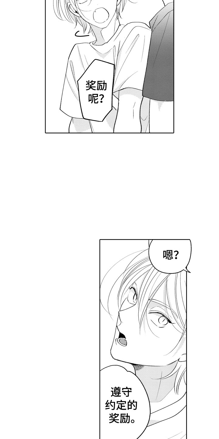 小狐狸软件漫画,第16章：可爱的奖励3图