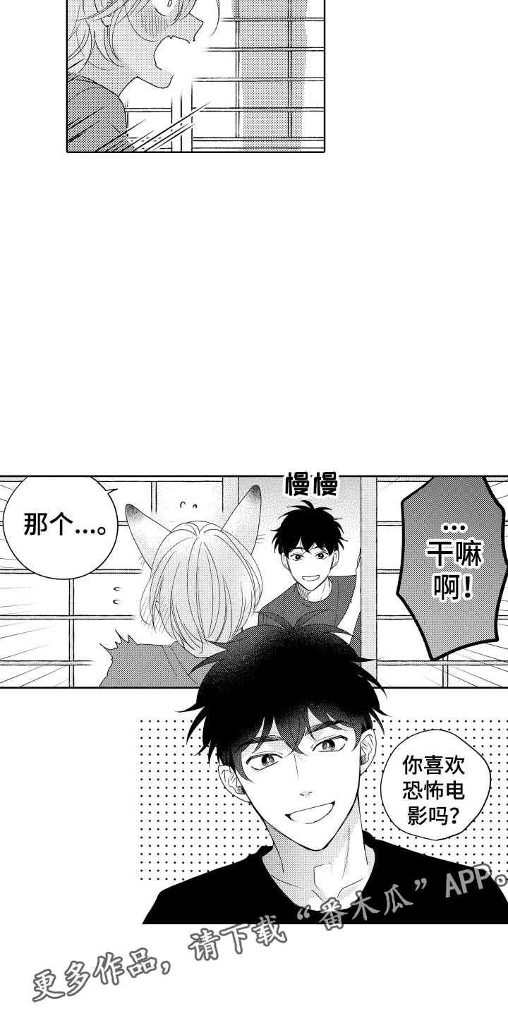 小狐狸仆人漫画,第18章：恐怖电影3图