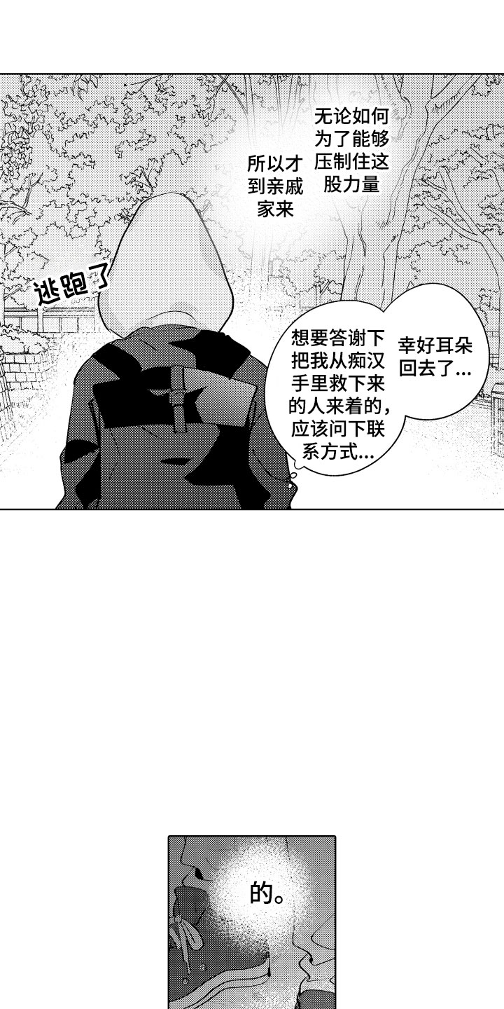 小狐狸仆人漫画,第3章：怎么是你3图
