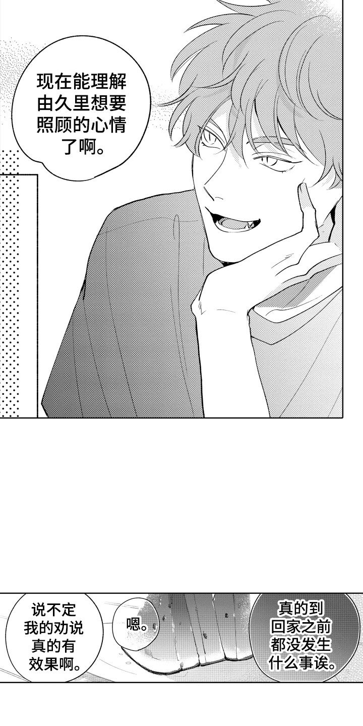 小狐狸软件漫画,第16章：可爱的奖励4图