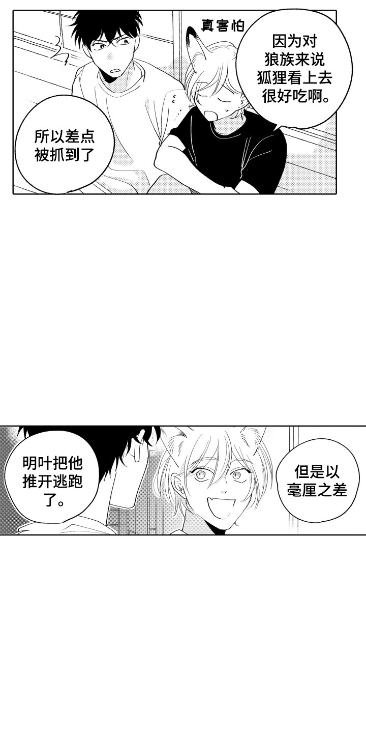 小狐狸仆人漫画,第26章：喜欢你4图