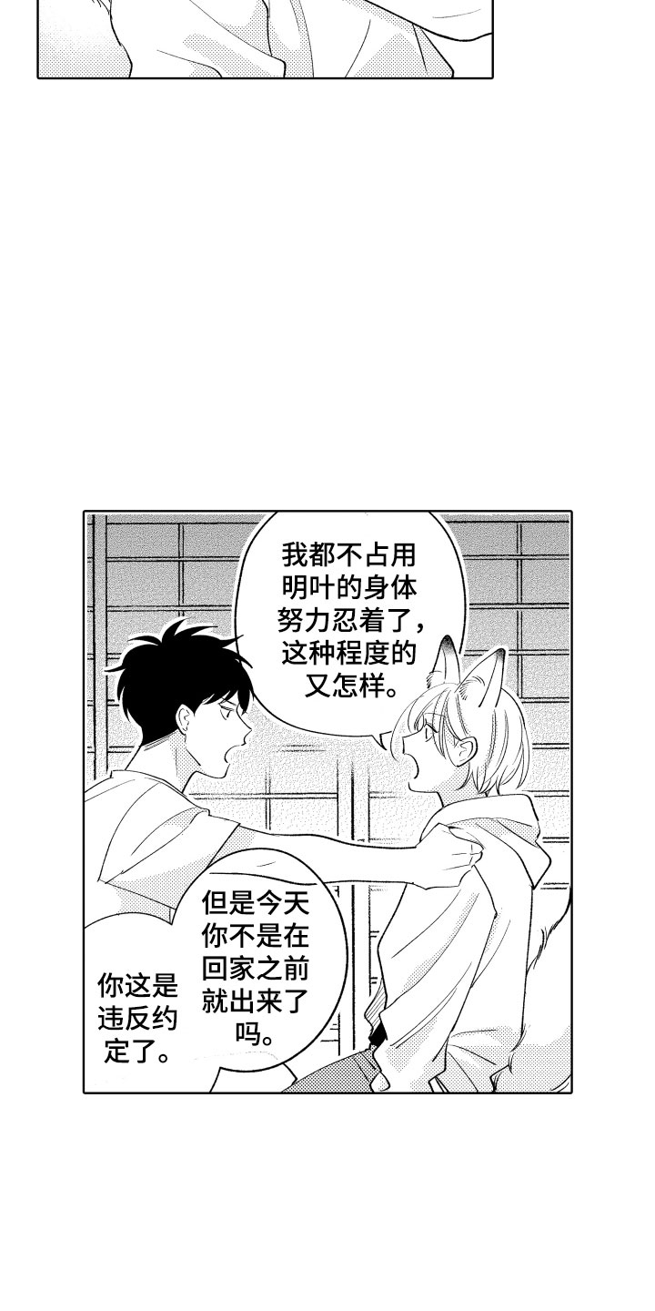 小狐狸仆人漫画,第21章：别那样了3图