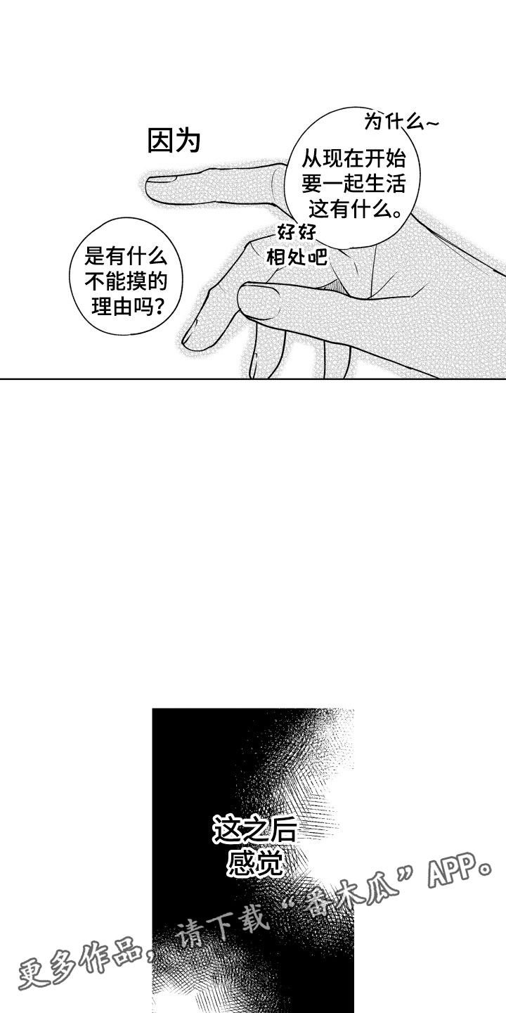 小狐狸软件漫画,第4章：不能摸4图