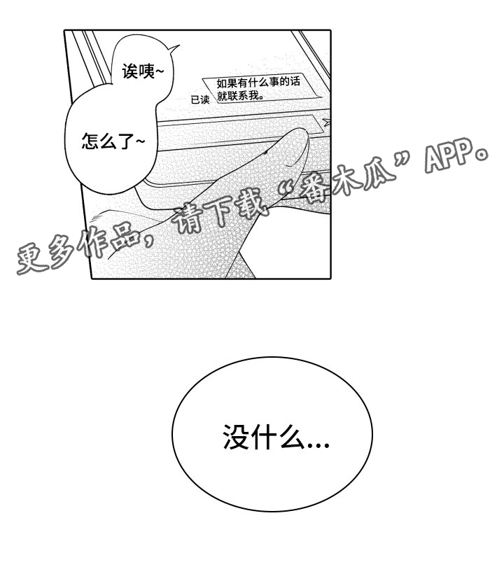 小狐狸的仆人漫画,第8章：逃跑1图