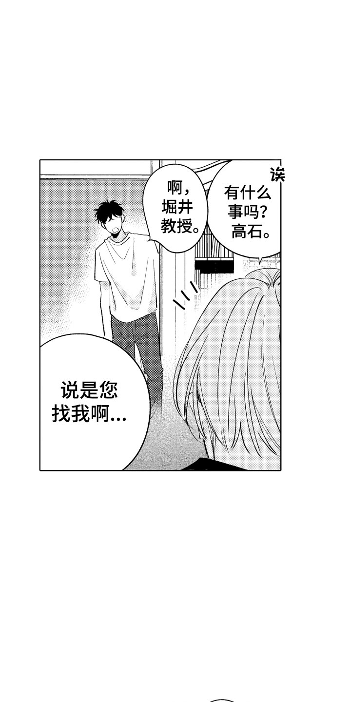 小狐狸仆人漫画,第23章：挑拨5图