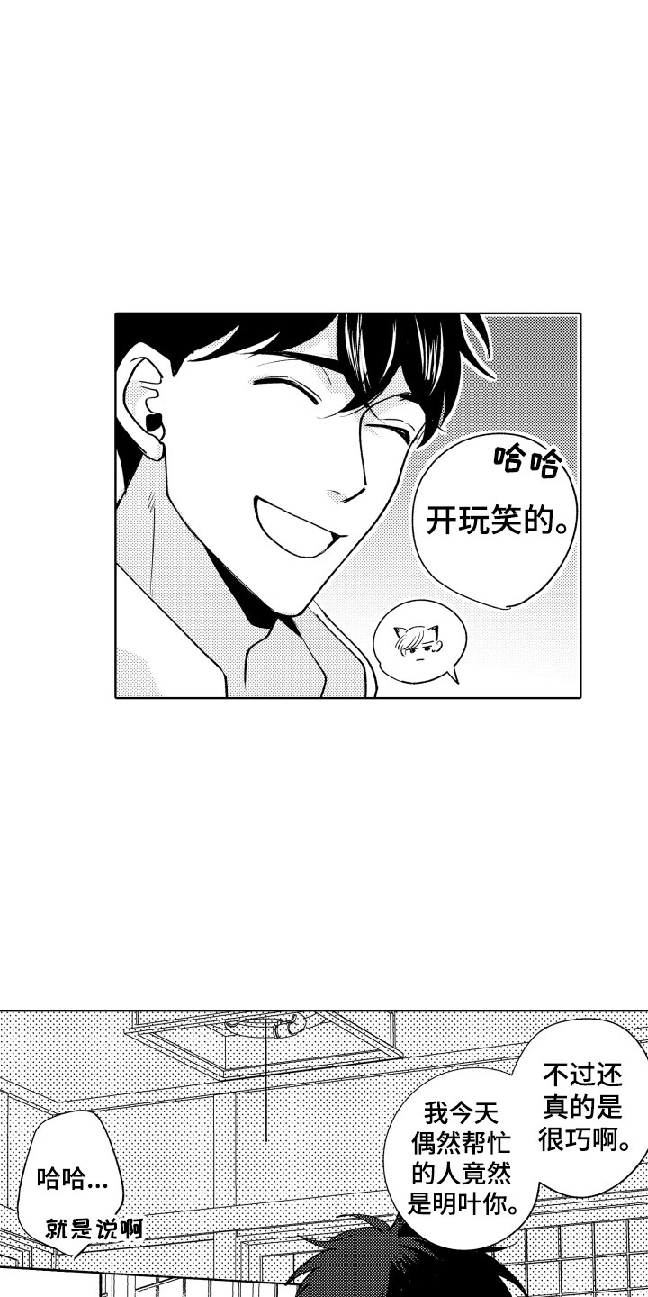 小狐狸软件漫画,第4章：不能摸5图