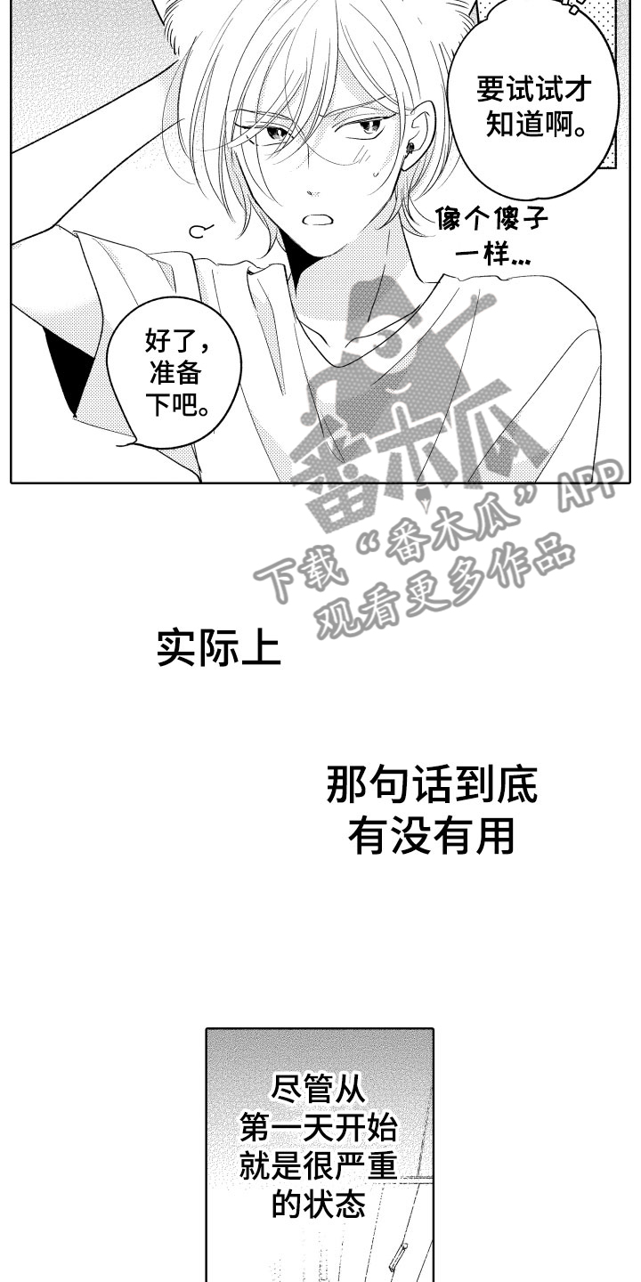 小狐狸软件漫画,第13章：什么都可以？3图