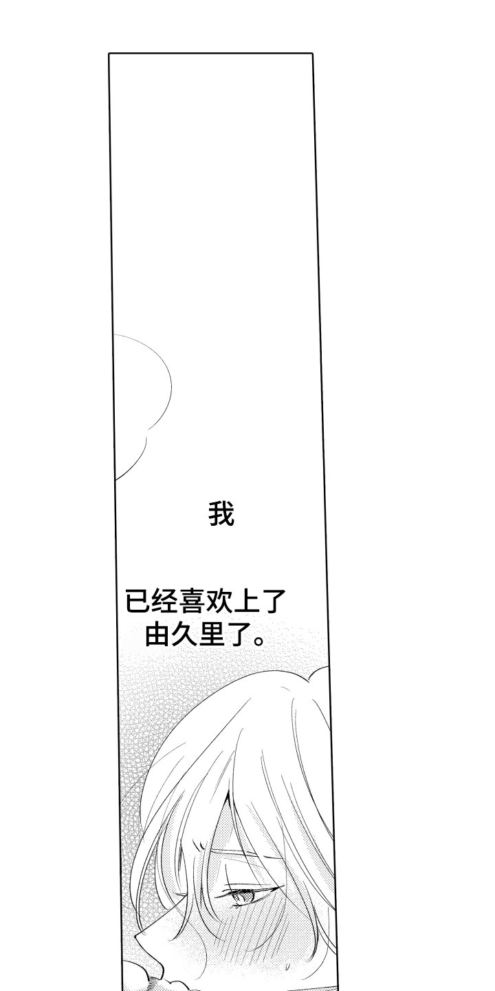 小狐狸分级动画漫画,第22章：别勉强了3图