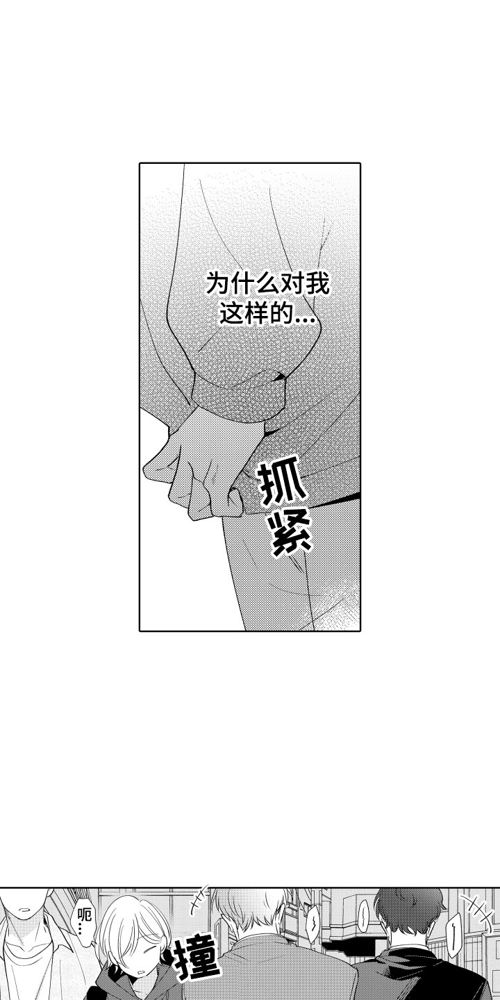 小狐狸软件漫画,第10章：令人担心的2图