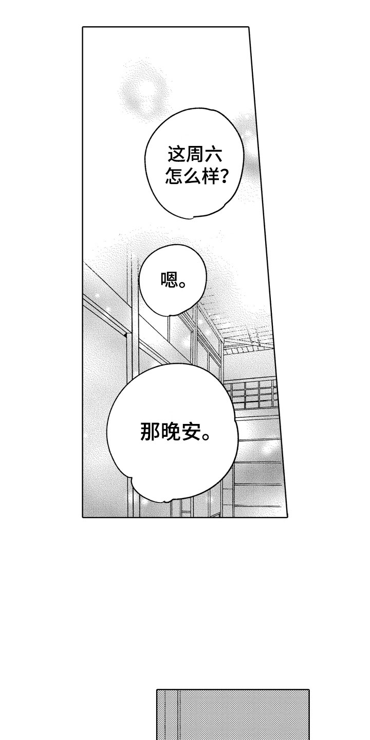 小狐狸仆人漫画,第19章：你很厉害2图