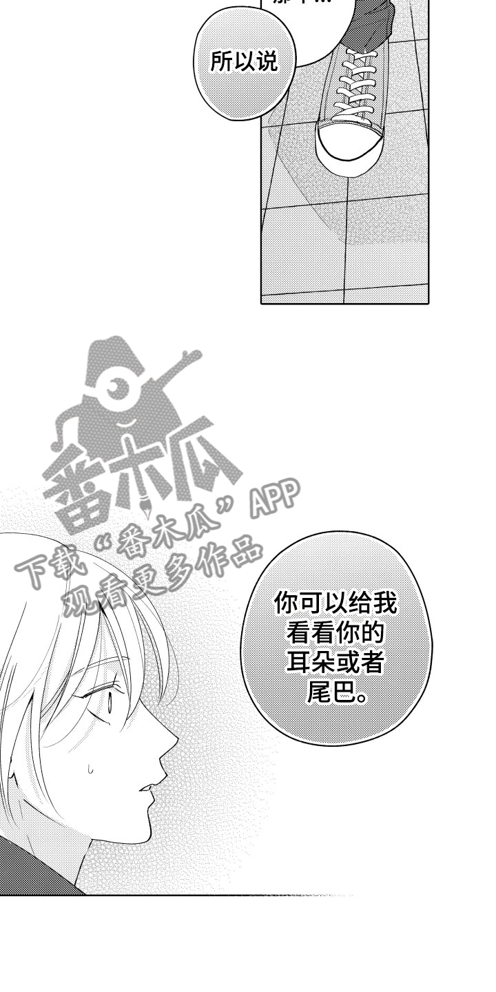 小狐狸abc漫画,第24章：选择我吧2图