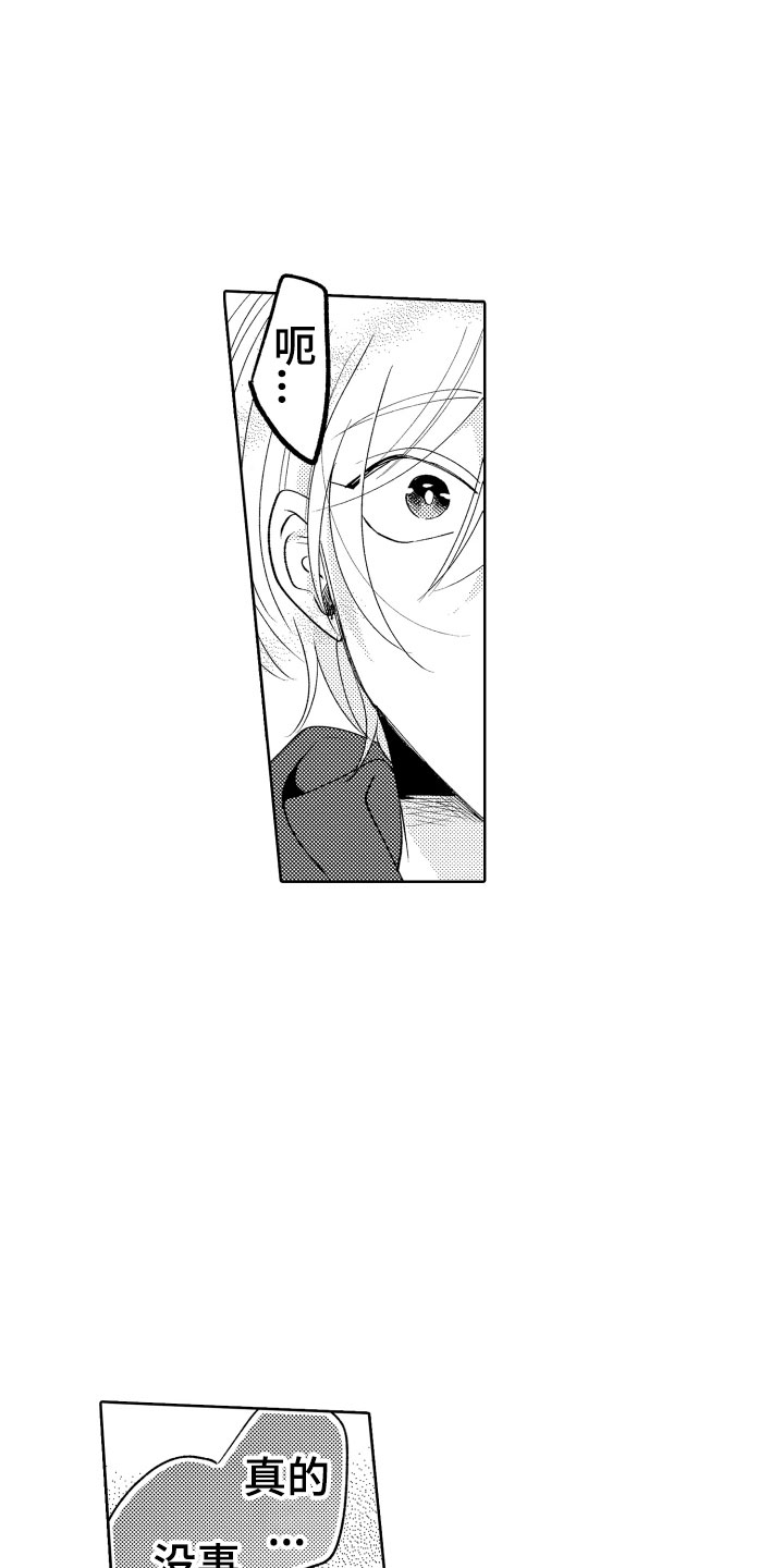 小狐狸买手套绘本漫画,第25章：我来了1图