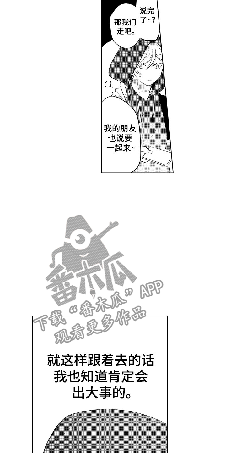 小狐狸软件漫画,第9章：陌生人5图
