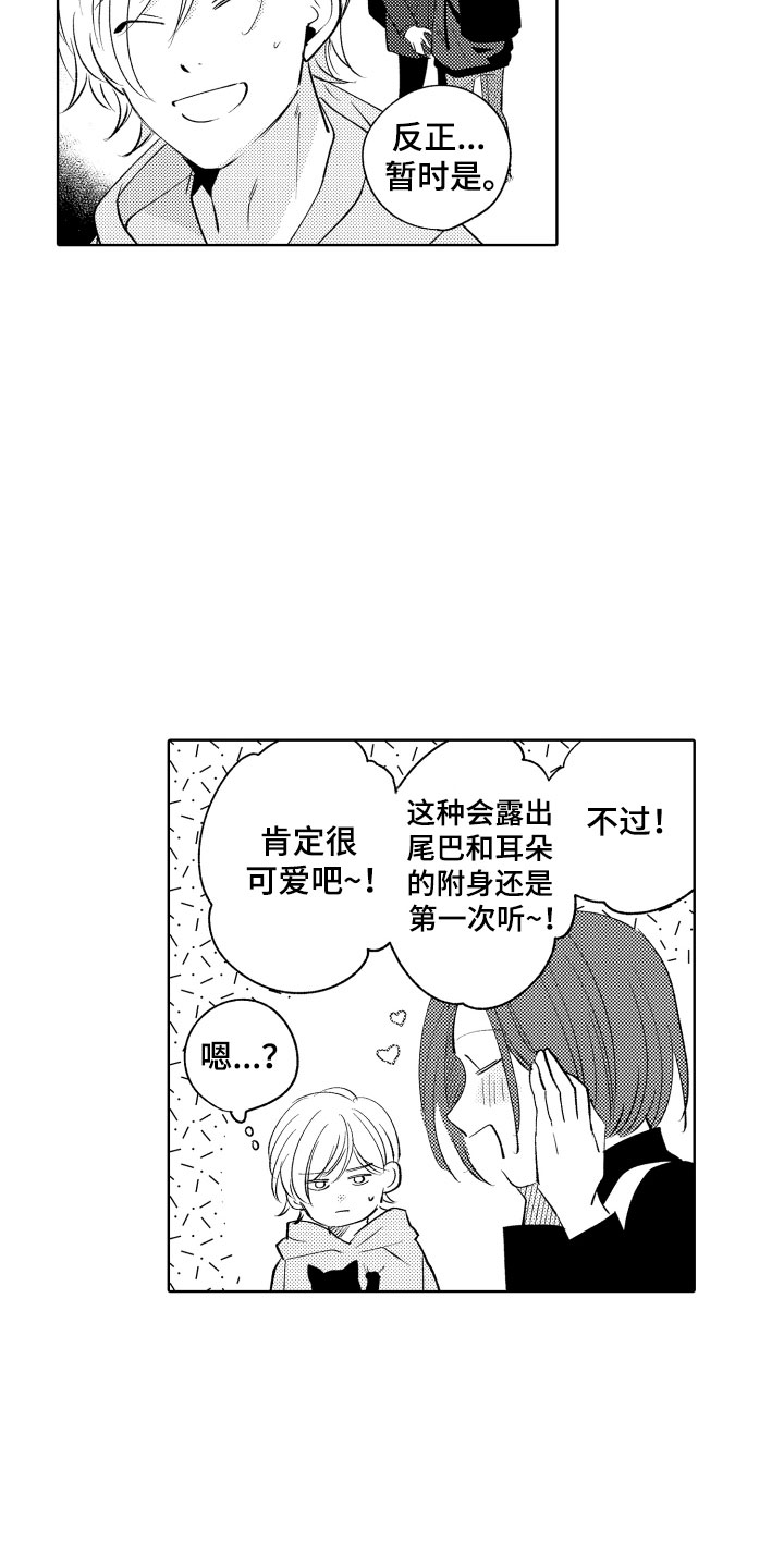 小狐狸仆人漫画,第3章：怎么是你5图