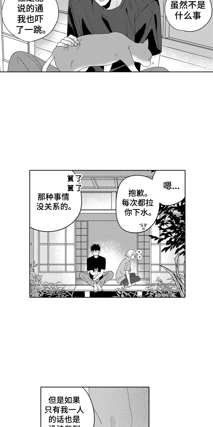 小狐狸仆人漫画,第18章：恐怖电影4图