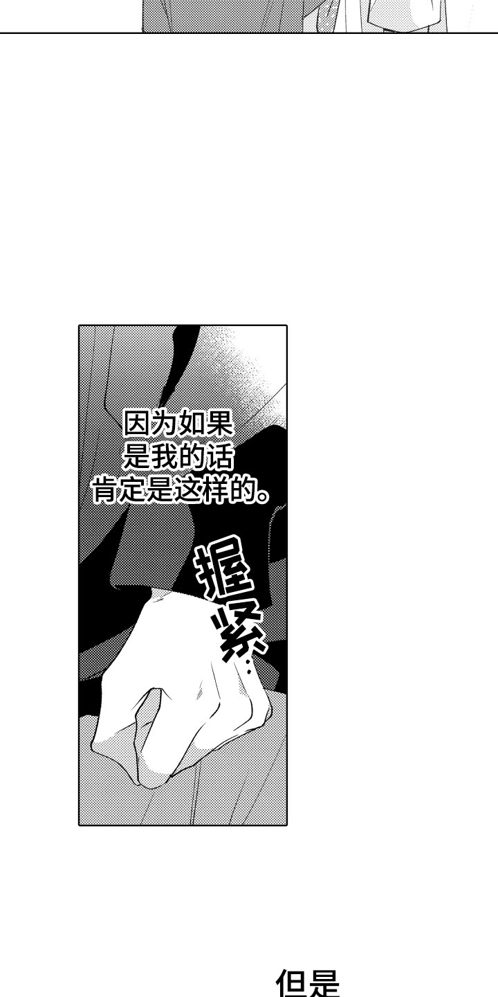 小狐仙歌曲漫画,第22章：别勉强了5图