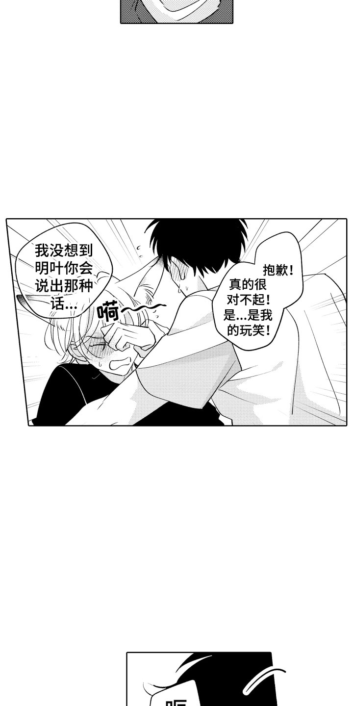 小狐狸仆人漫画,第30章：好好相处吧3图