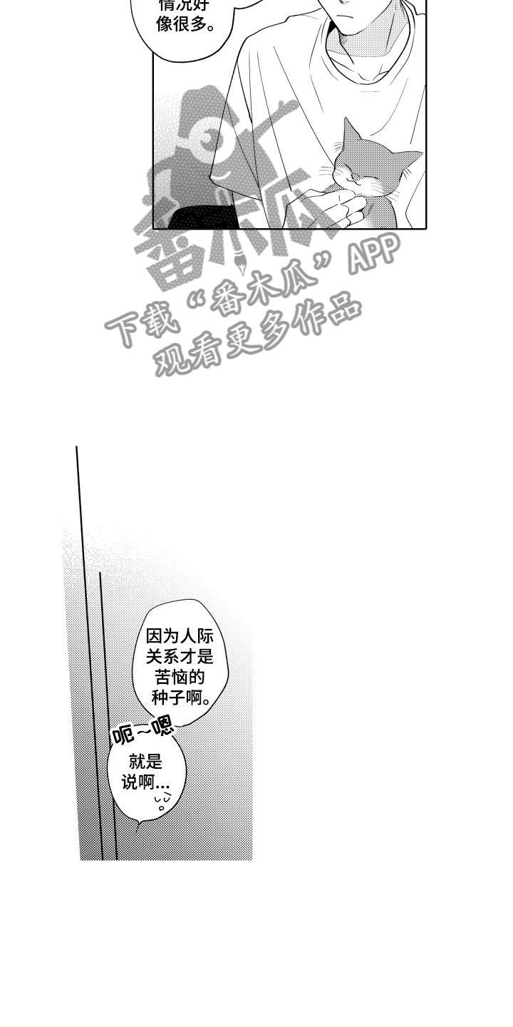 小狐狸说大话漫画,第10章：令人担心的4图