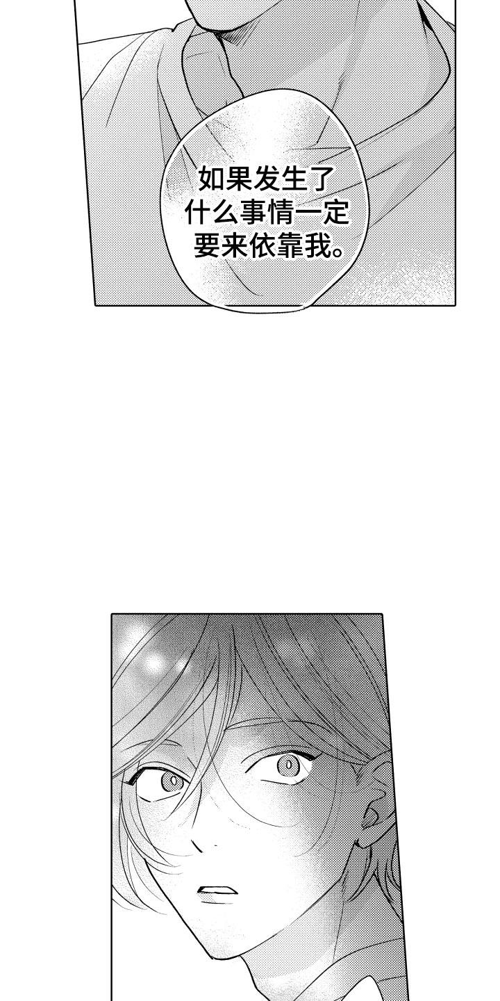 小狐狸说大话漫画,第11章：是哪个呢3图