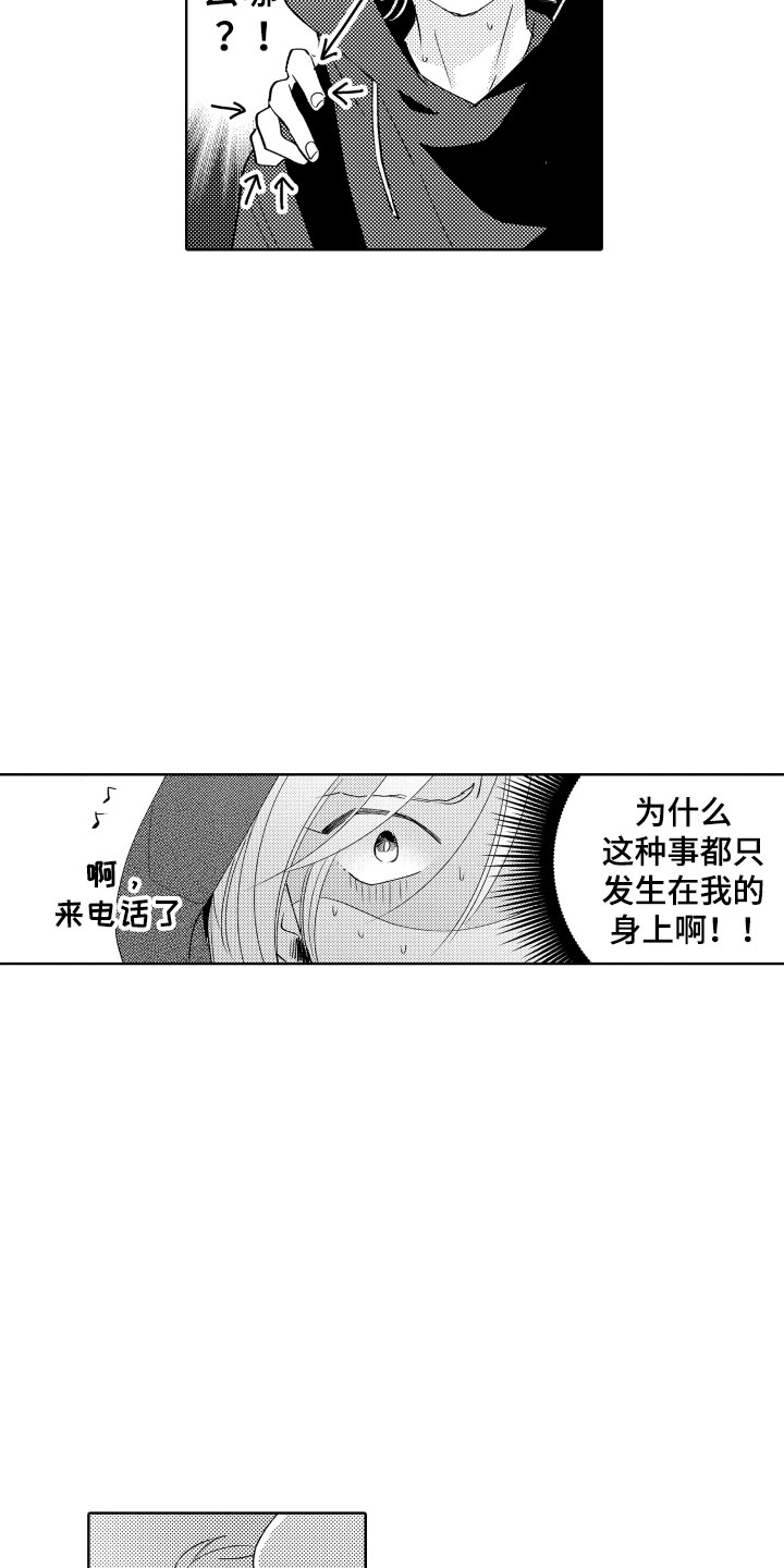 小狐狸软件漫画,第9章：陌生人2图