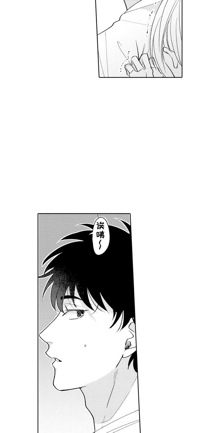 小狐狸软件漫画,第16章：可爱的奖励1图