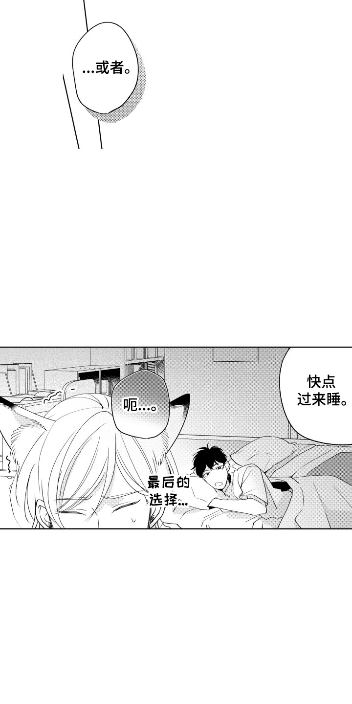 小狐狸说大话漫画,第11章：是哪个呢2图
