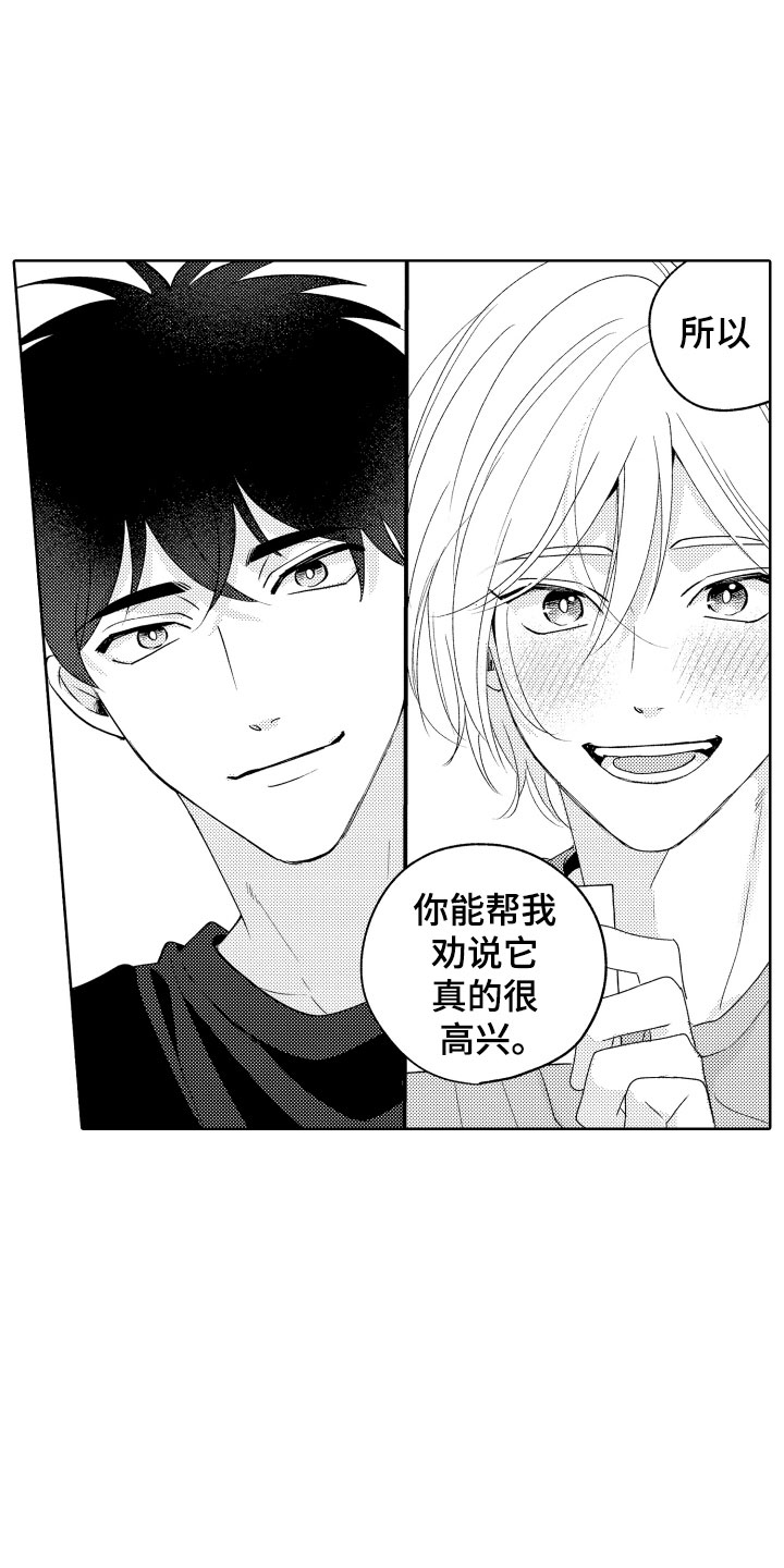 小狐狸仆人漫画,第19章：你很厉害1图