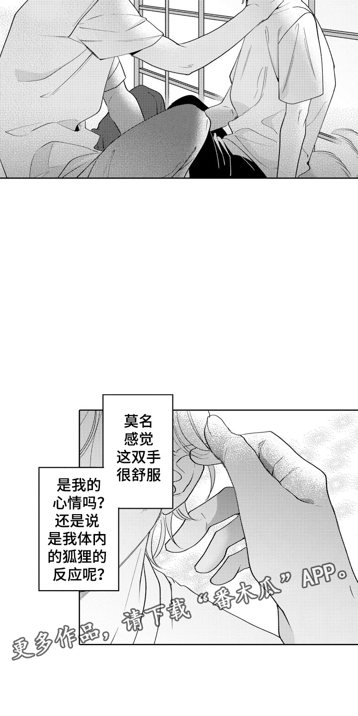 小狐狸说大话漫画,第11章：是哪个呢1图