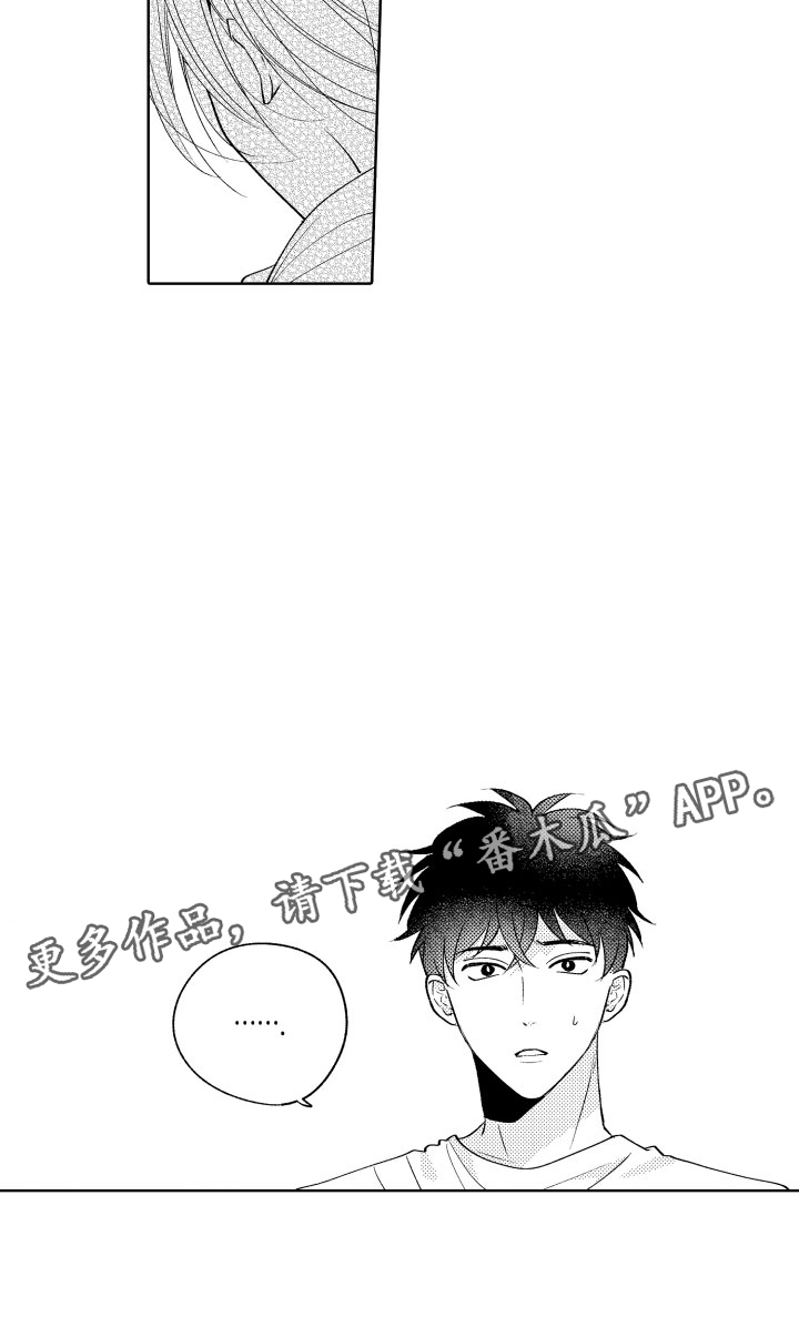 小狐狸逃跑吧少年漫画,第21章：别那样了1图