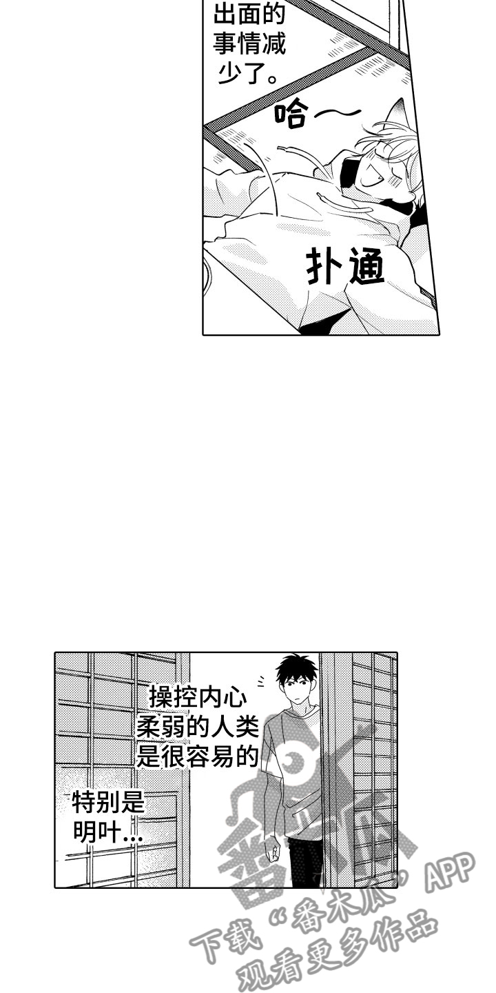 小狐狸仆人漫画,第28章：还有很多时间1图