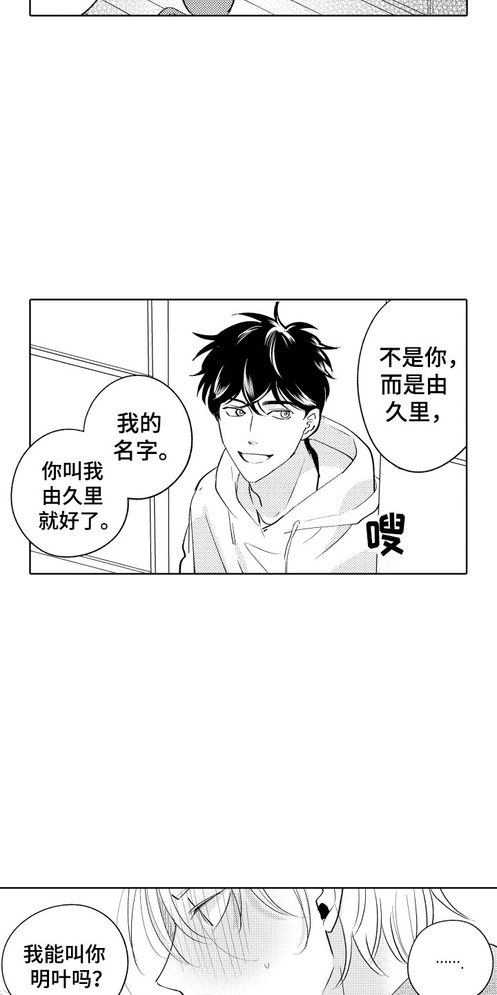 小狐狸软件漫画,第6章：无效祛邪1图