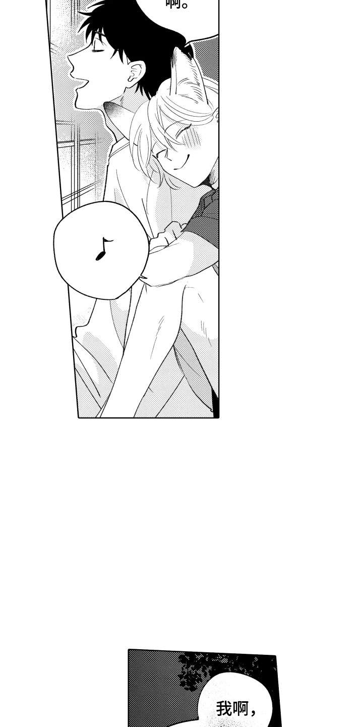 小狐狸仆人漫画,第26章：喜欢你2图