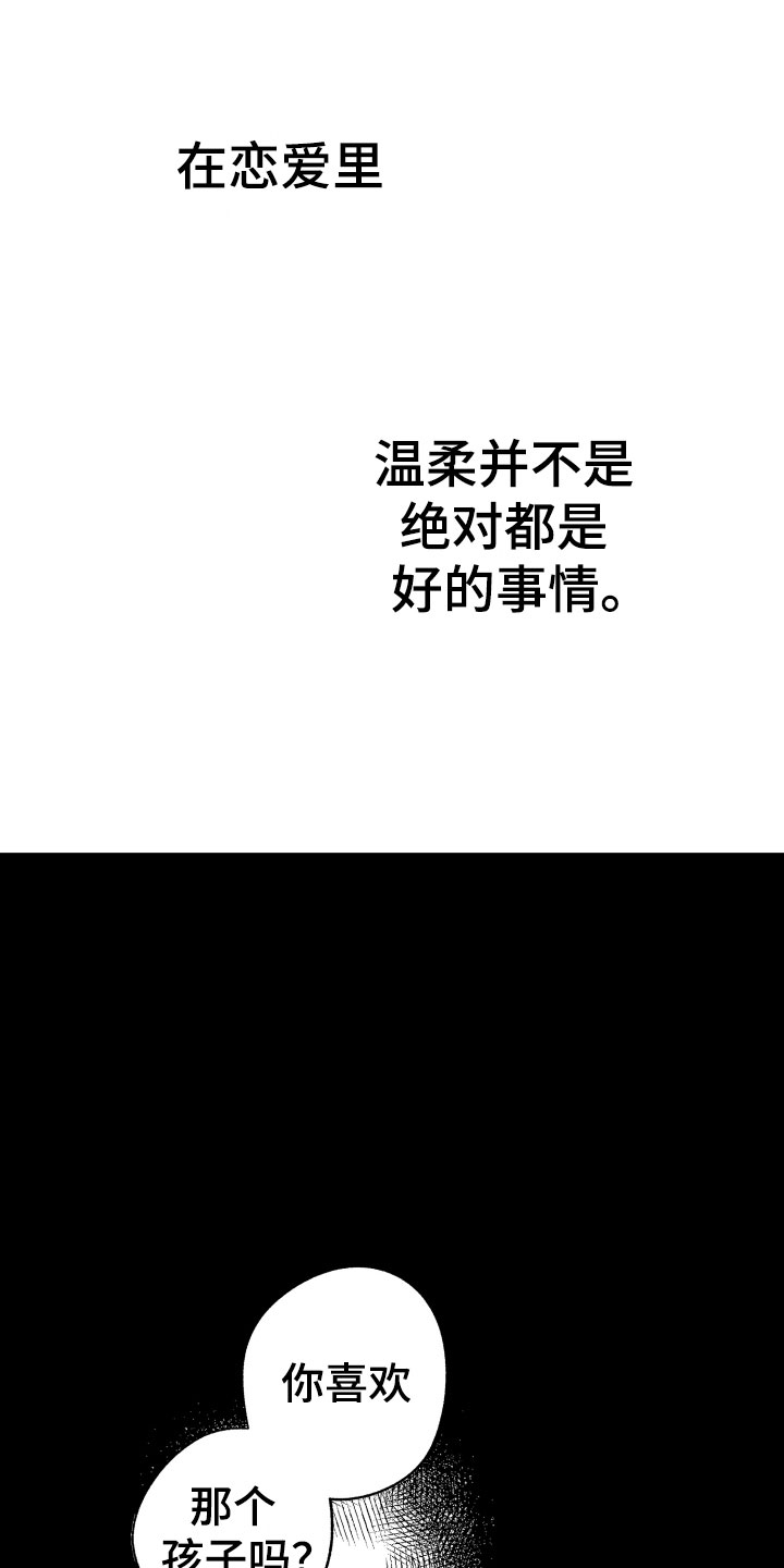 小狐狸仆人漫画,第20章：温柔1图