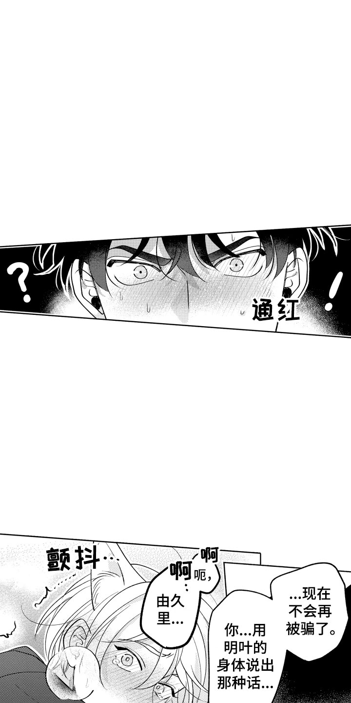 小狐狸仆人漫画,第30章：好好相处吧1图