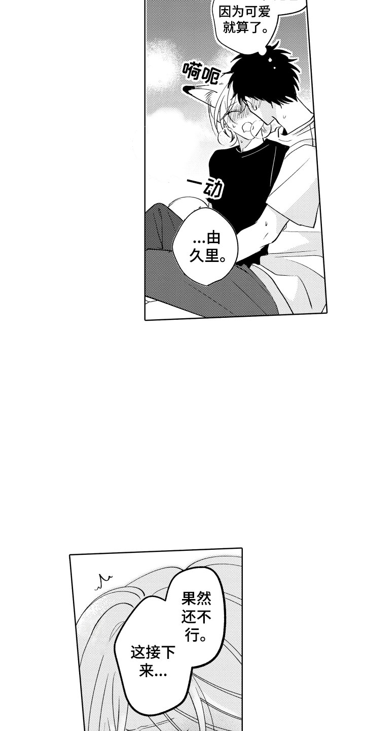 小狐狸仆人漫画,第30章：好好相处吧4图