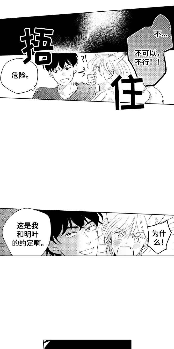 小狐狸软件漫画,第17章：并不讨厌1图