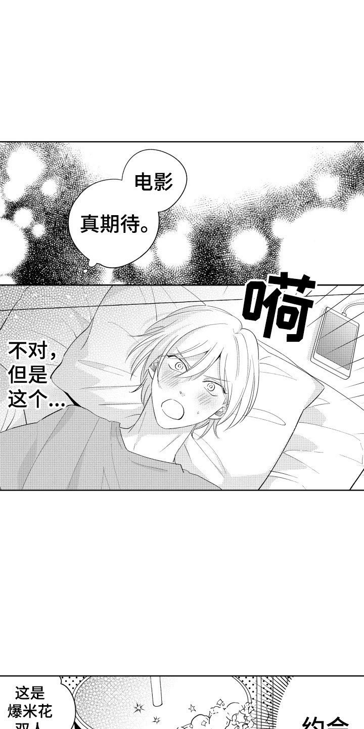 小狐狸仆人漫画,第19章：你很厉害5图