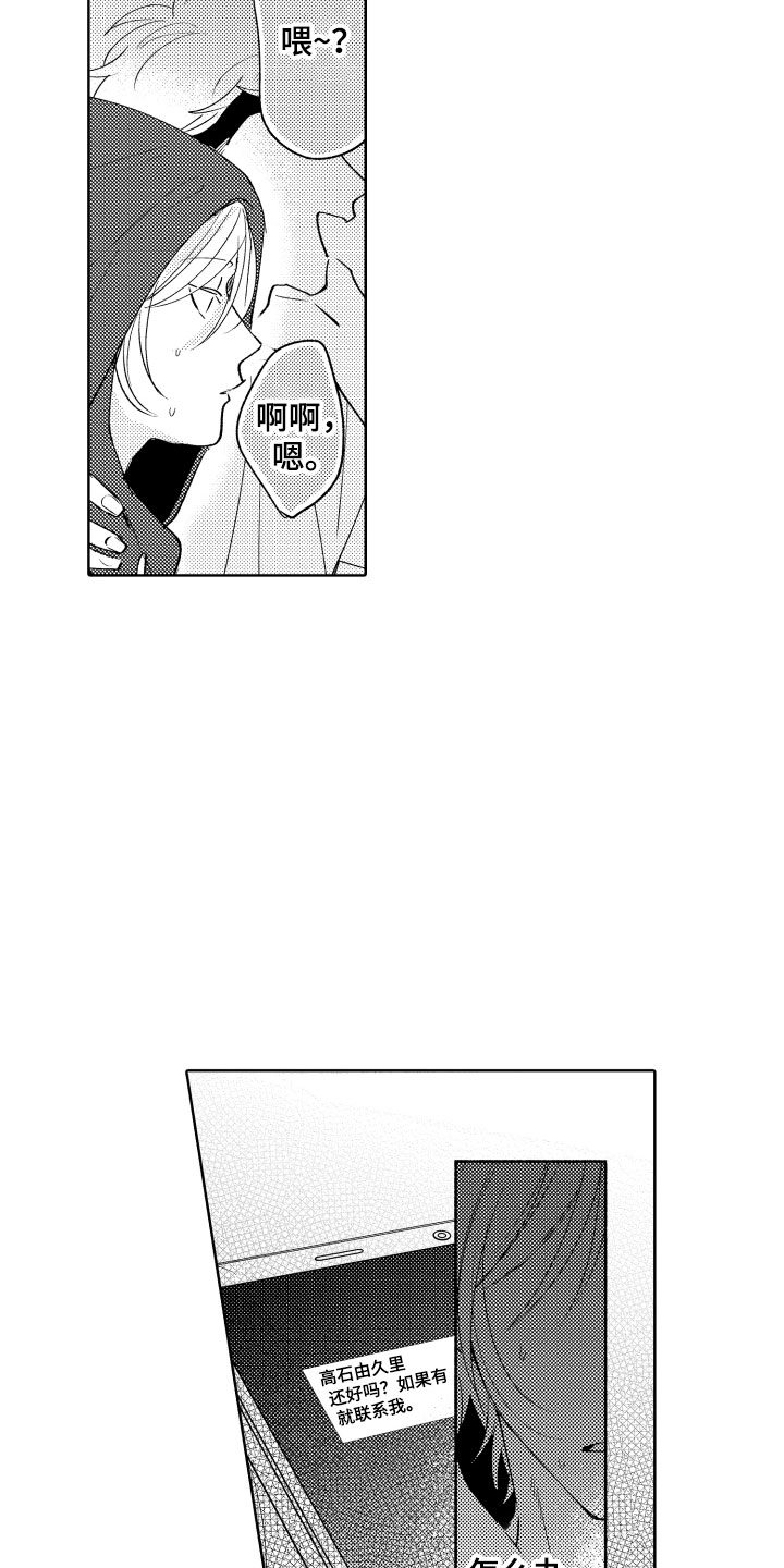 小狐狸软件漫画,第9章：陌生人3图