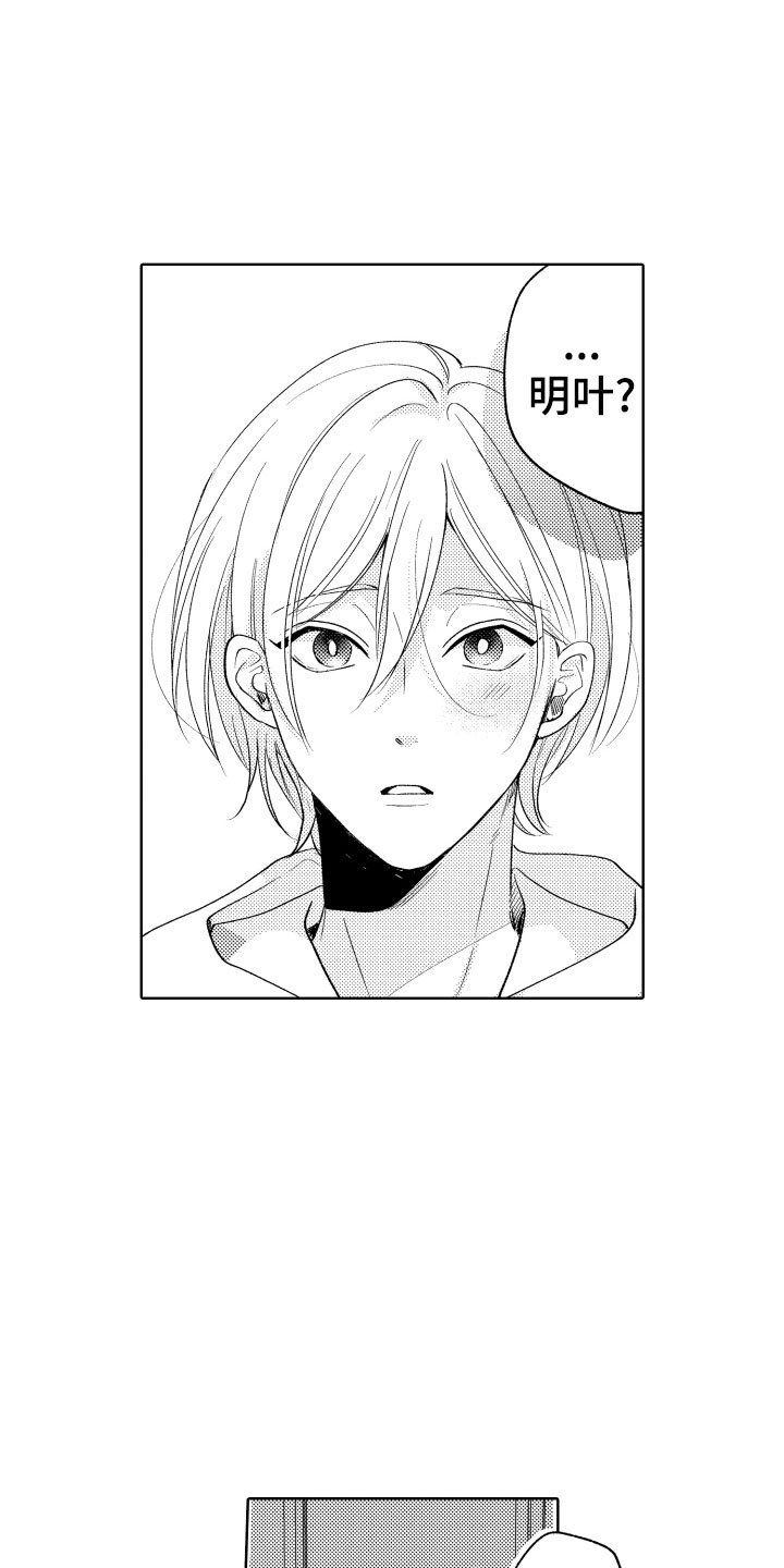 小狐狸逃跑吧少年漫画,第21章：别那样了4图