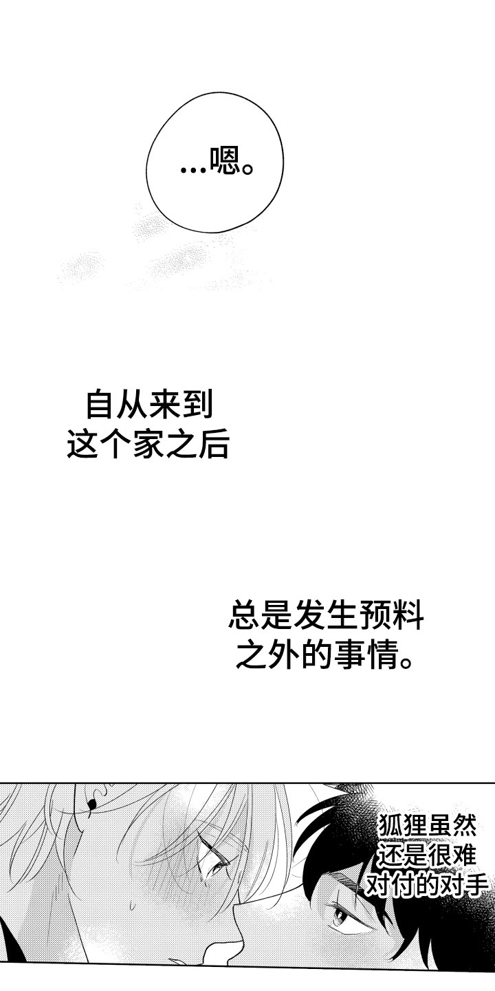 小狐狸仆人漫画,第28章：还有很多时间5图