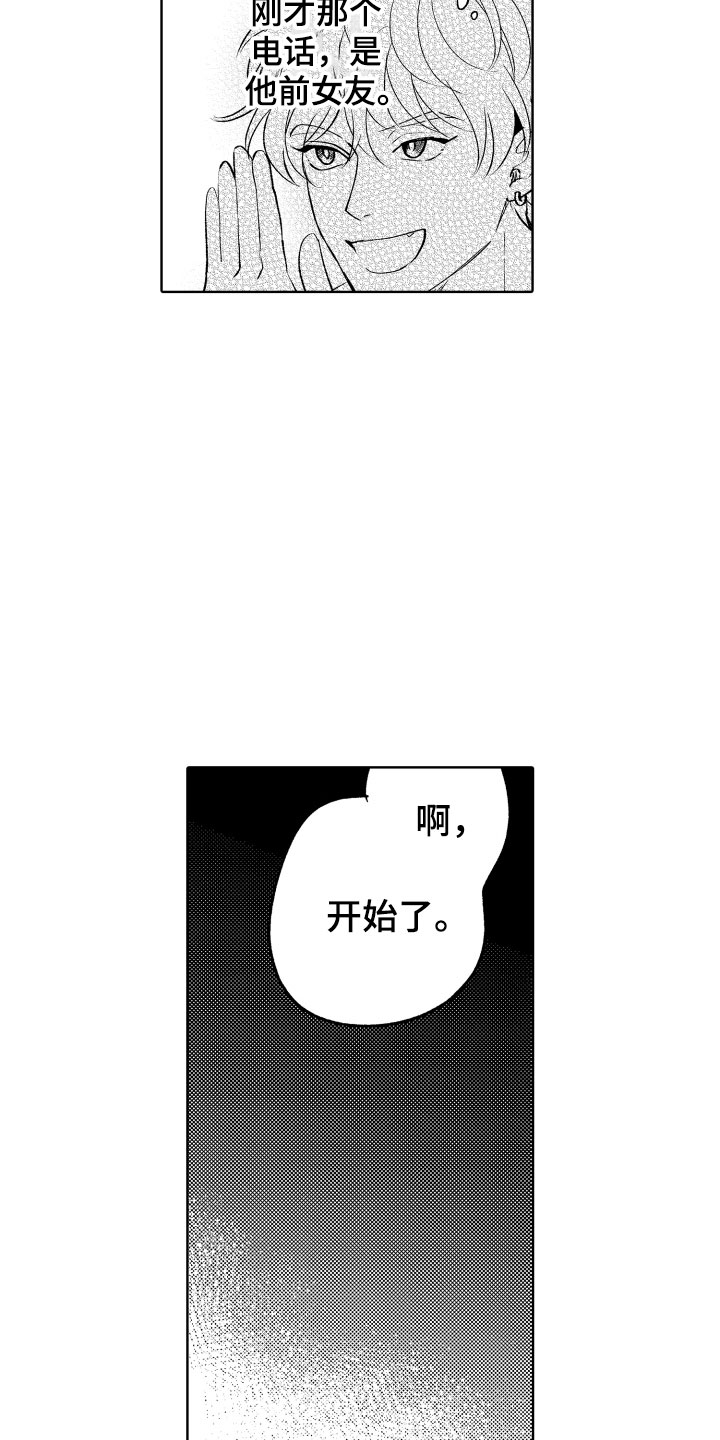 小狐狸仆人漫画,第20章：温柔3图