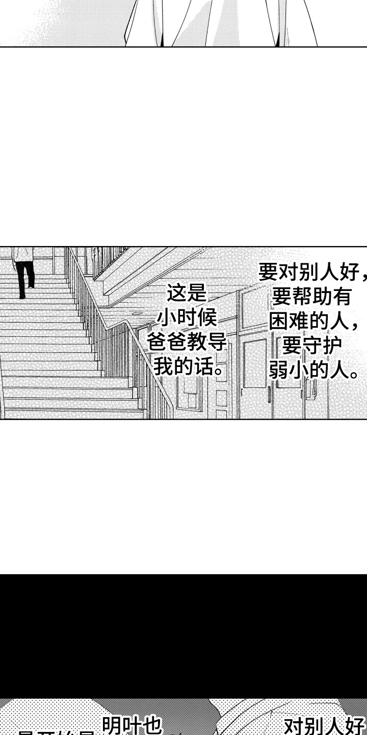 小狐狸飞车教学漫画,第23章：挑拨5图